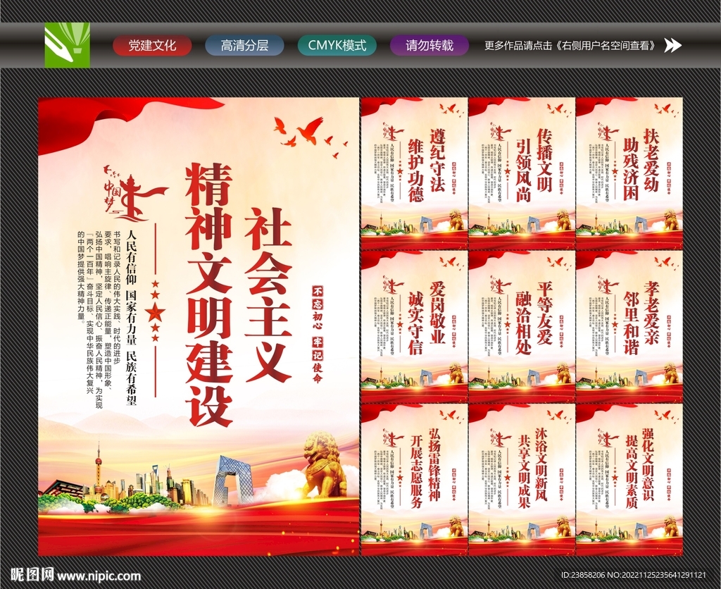 精神文明建设宣传