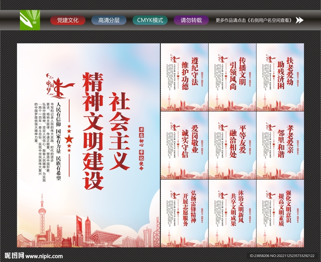 精神文明建设