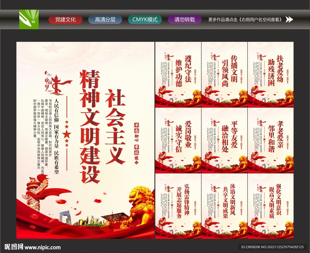 精神文明建设