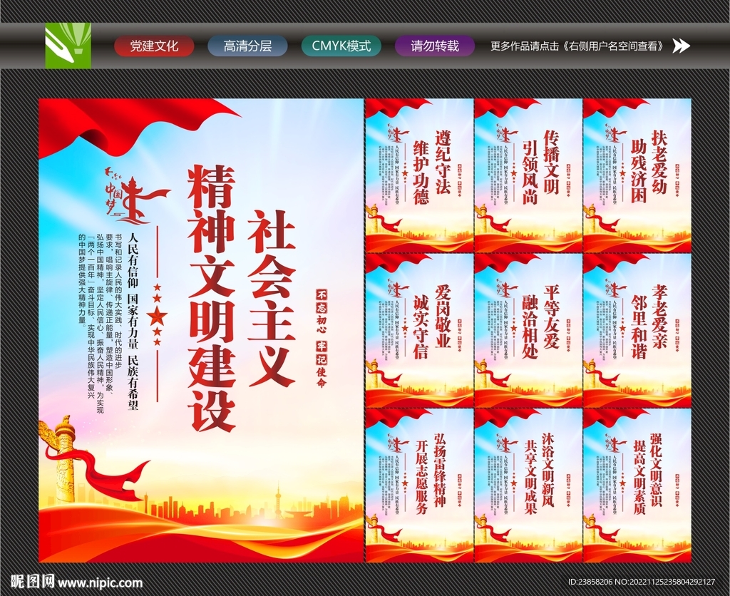 精神文明建设