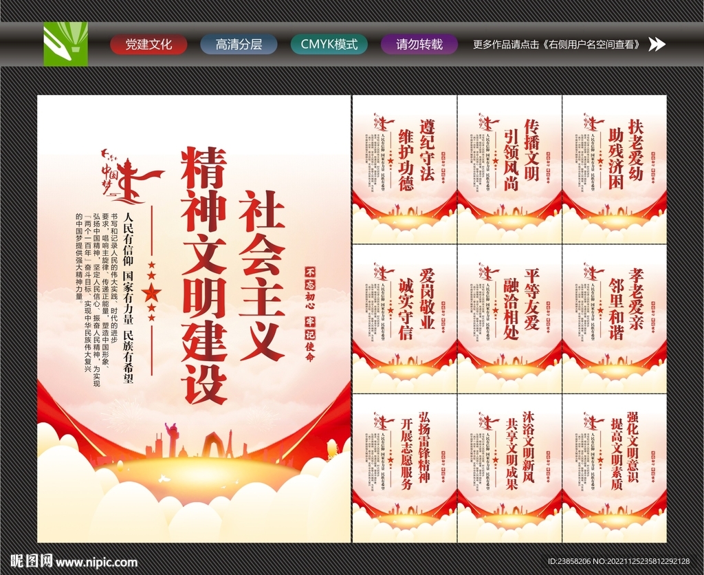 精神文明建设