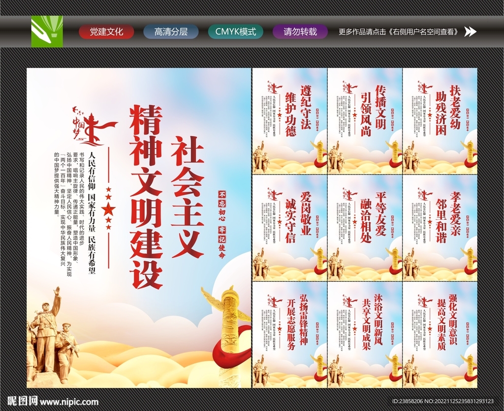 精神文明建设