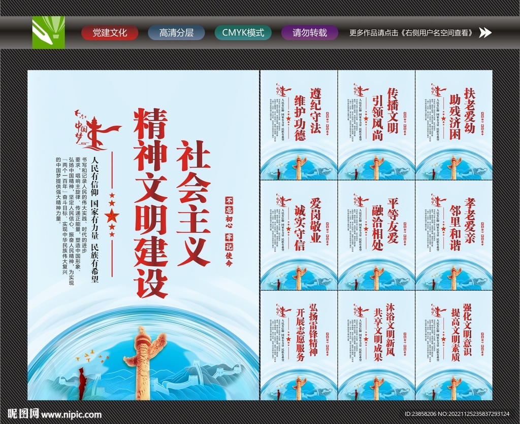 精神文明建设