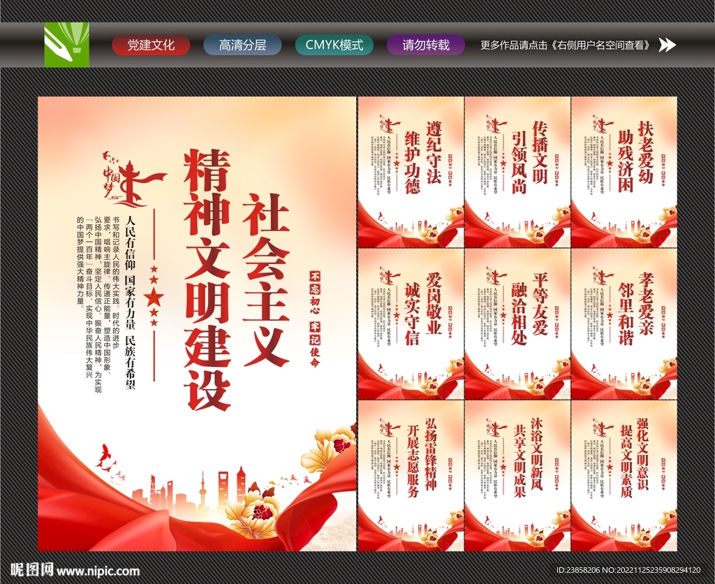 精神文明建设