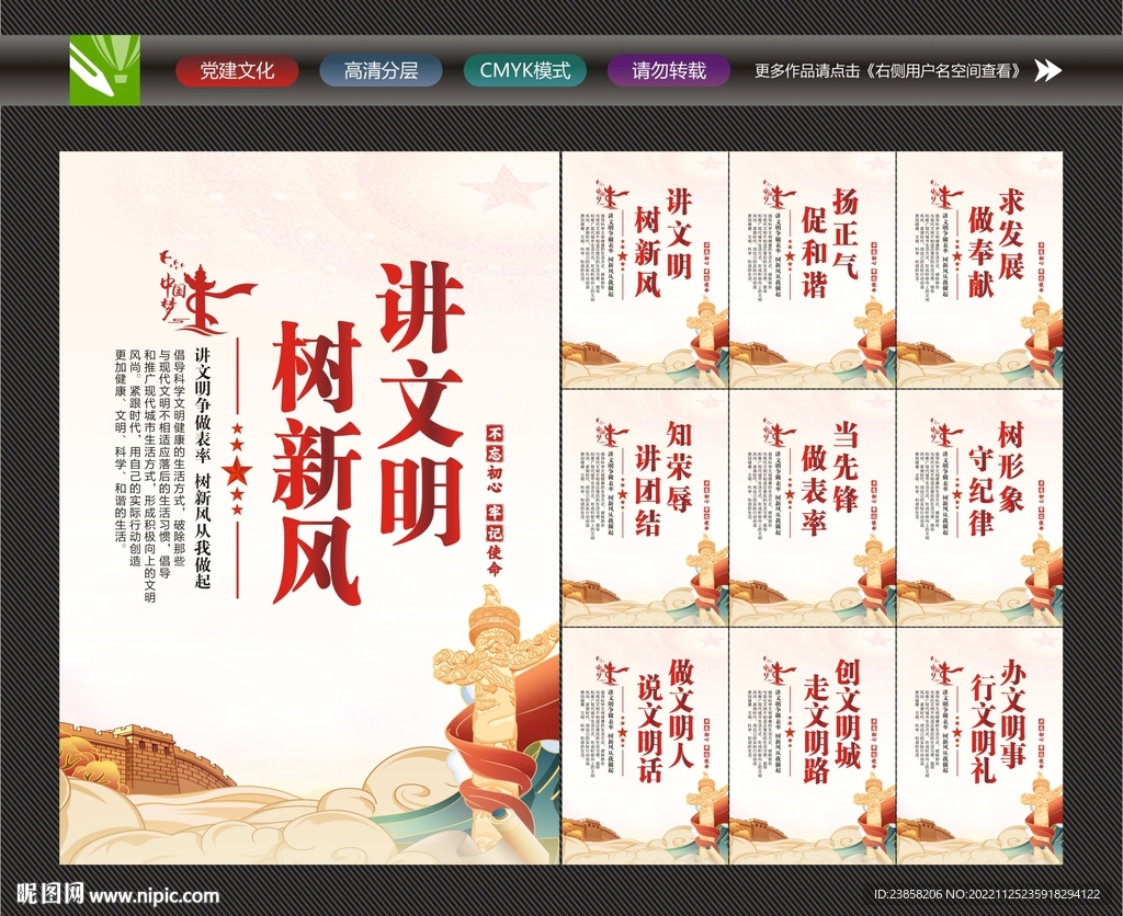 讲文明宣传