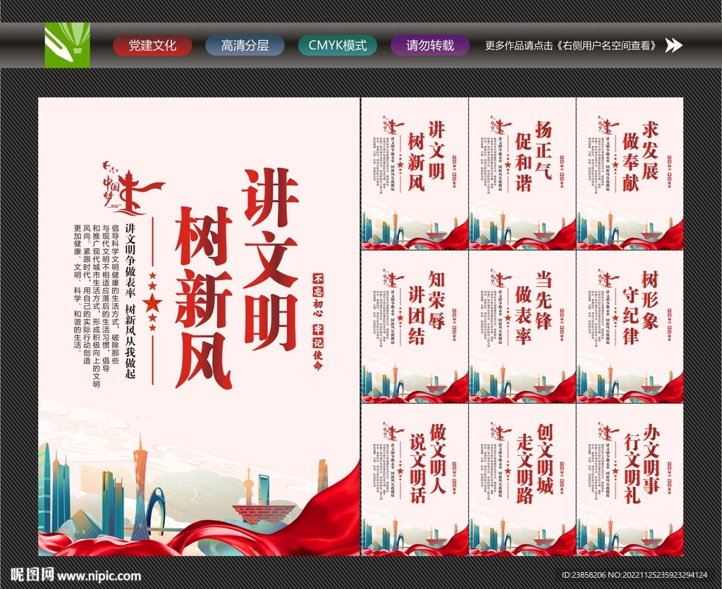 讲文明宣传