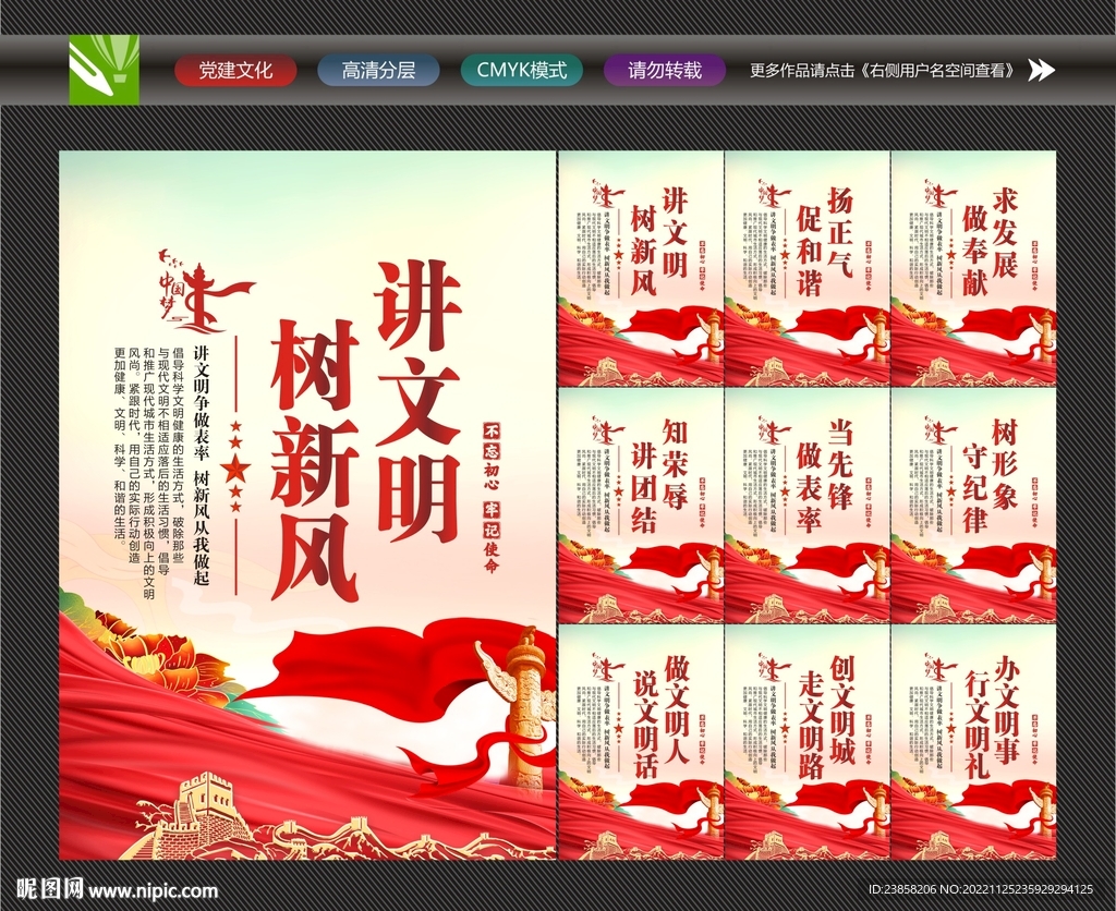 讲文明宣传