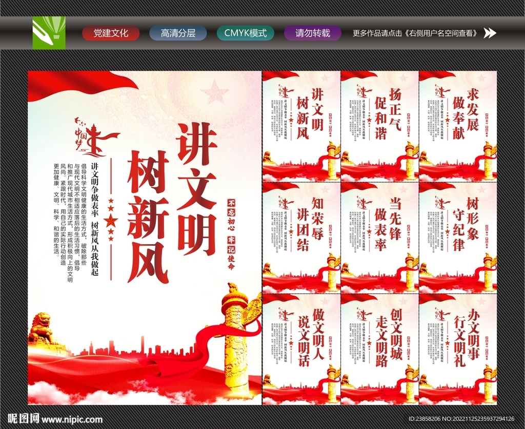 讲文明树新风