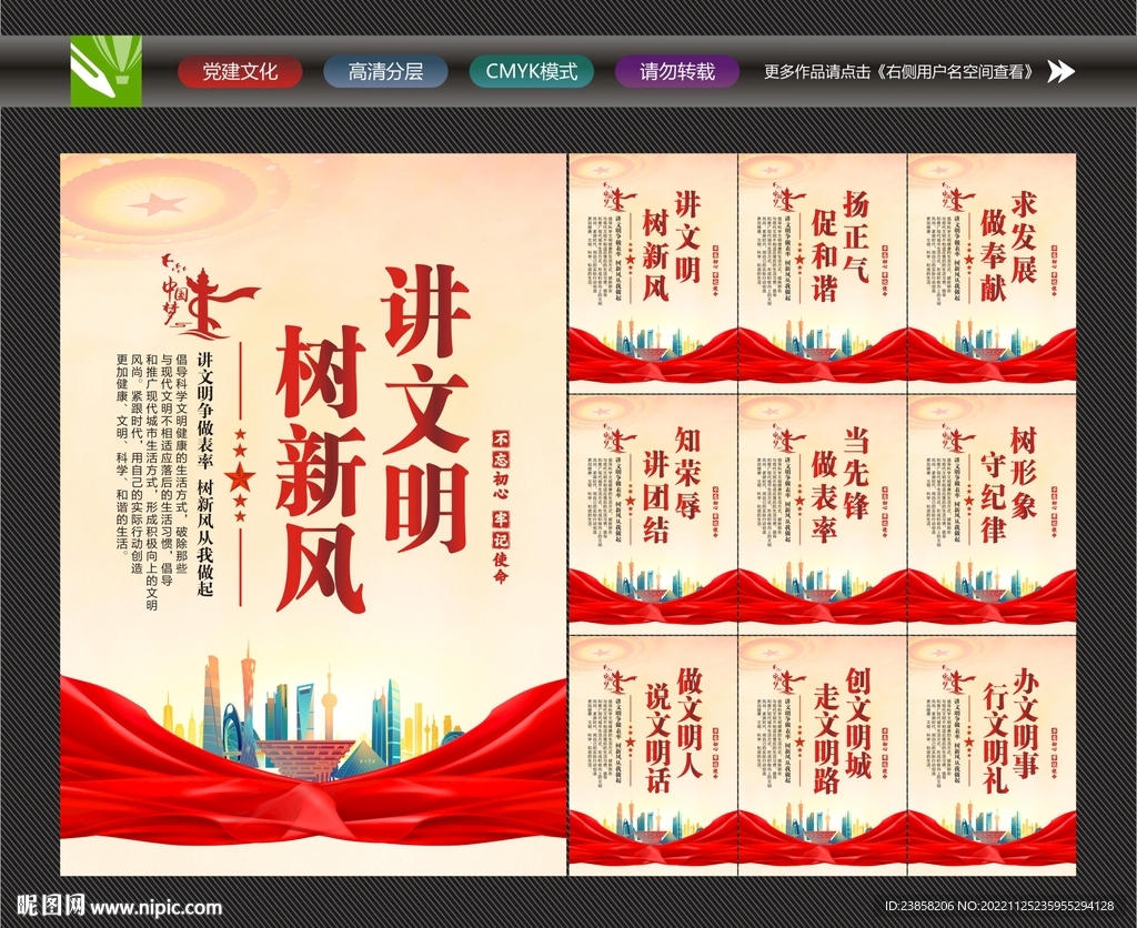 讲文明树新风