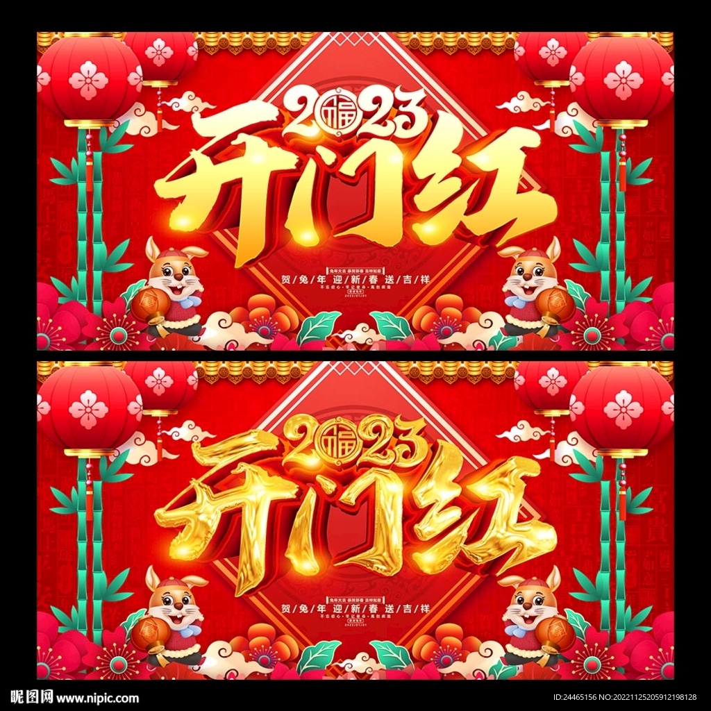 开门红