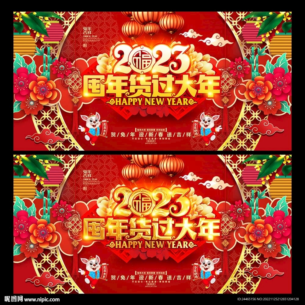 年货节