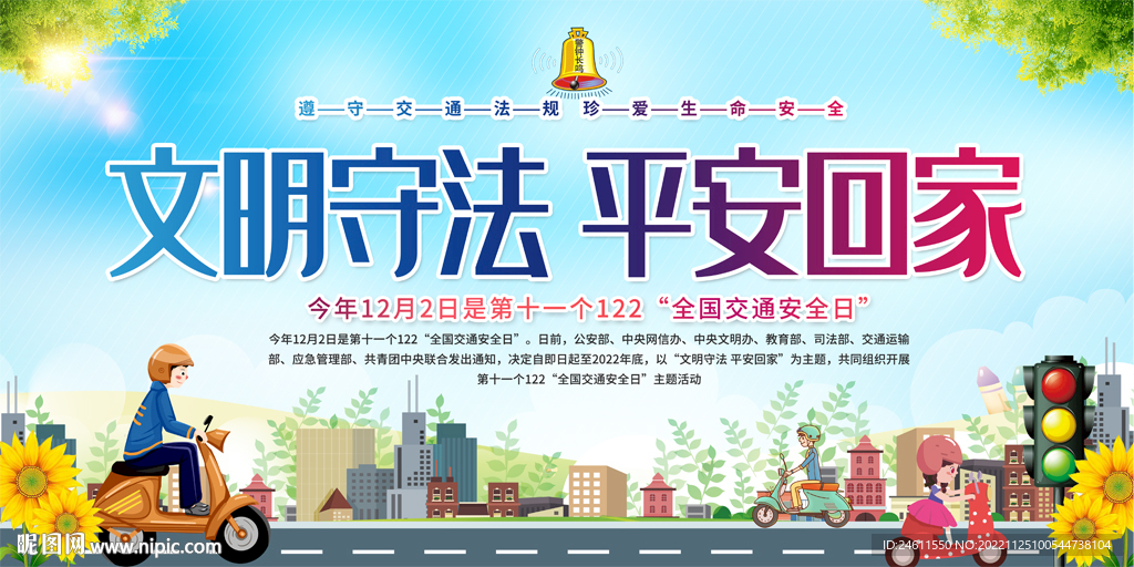 交通安全宣传展板