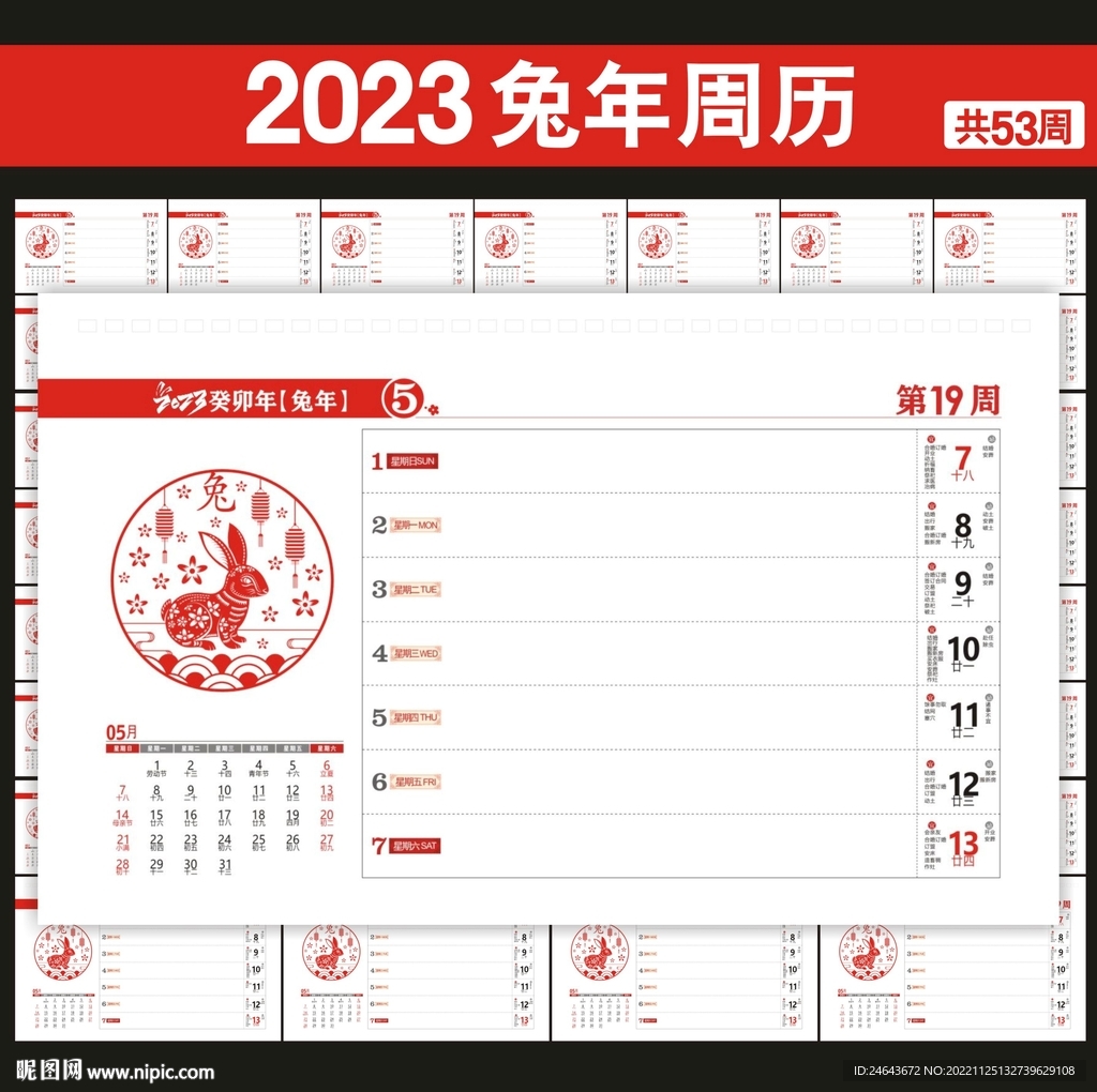 2023年周历