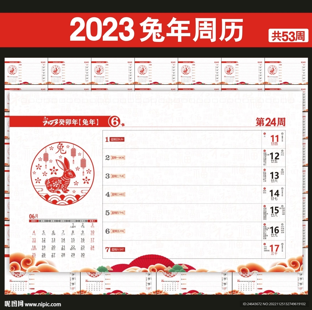 2023周历黄历