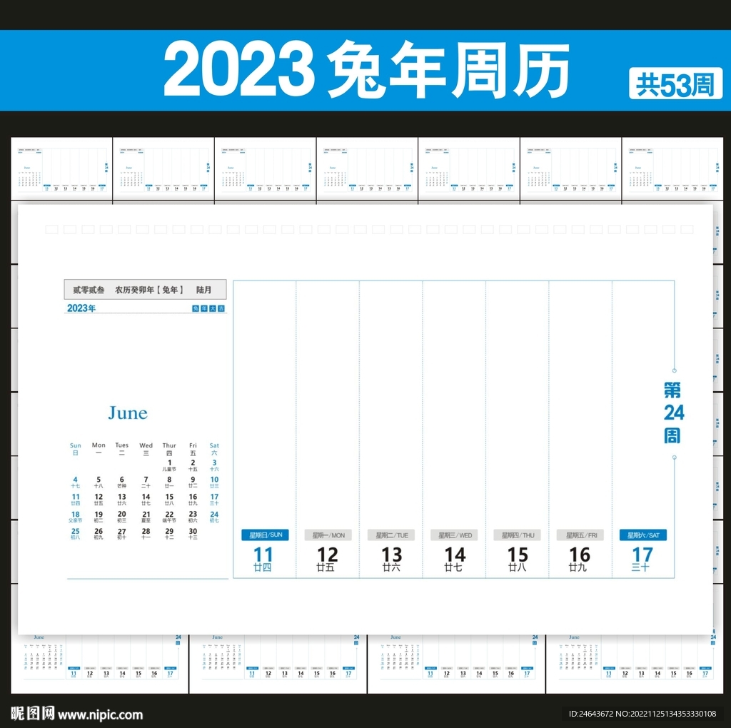 2023年周历