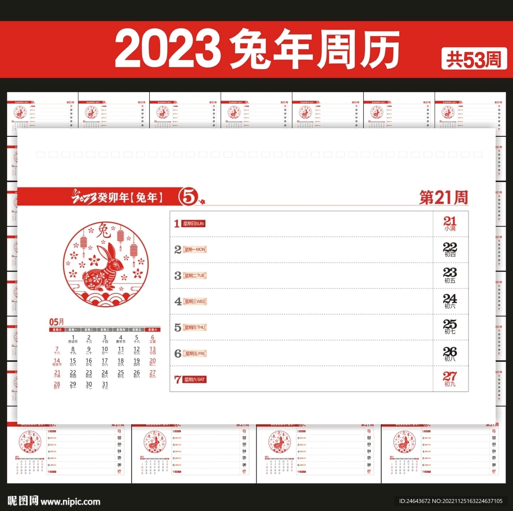 2023年台历