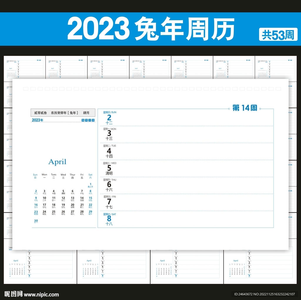 2023年台历