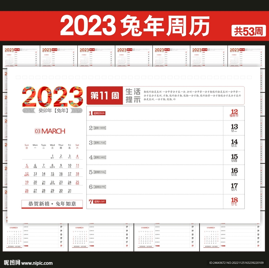 2023年台历周历