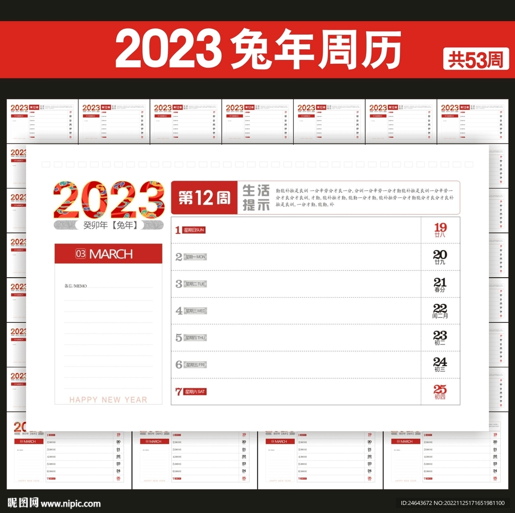 2023年周历