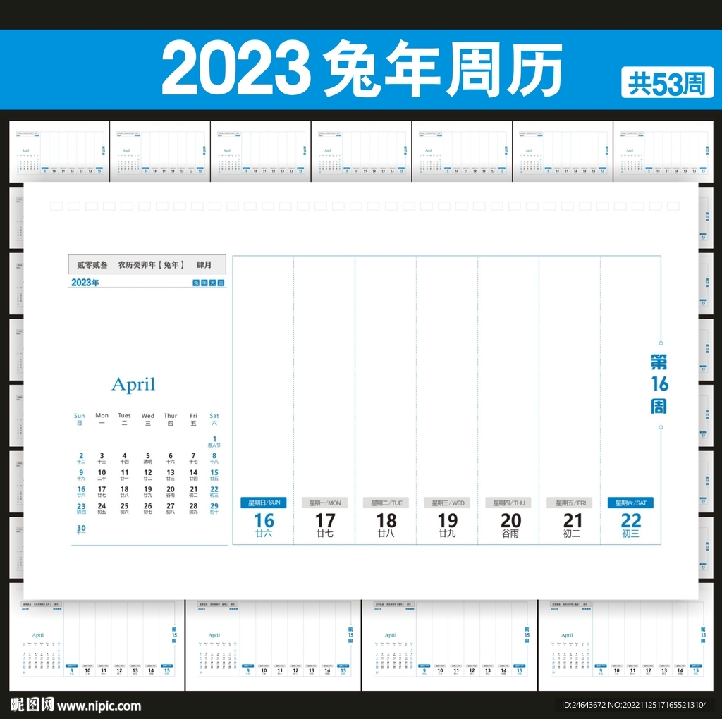 2023年周历