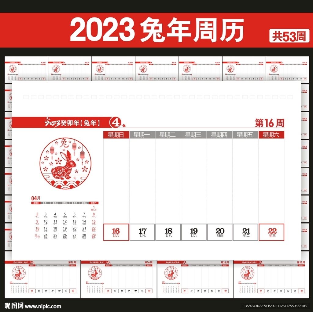 2023周历台历