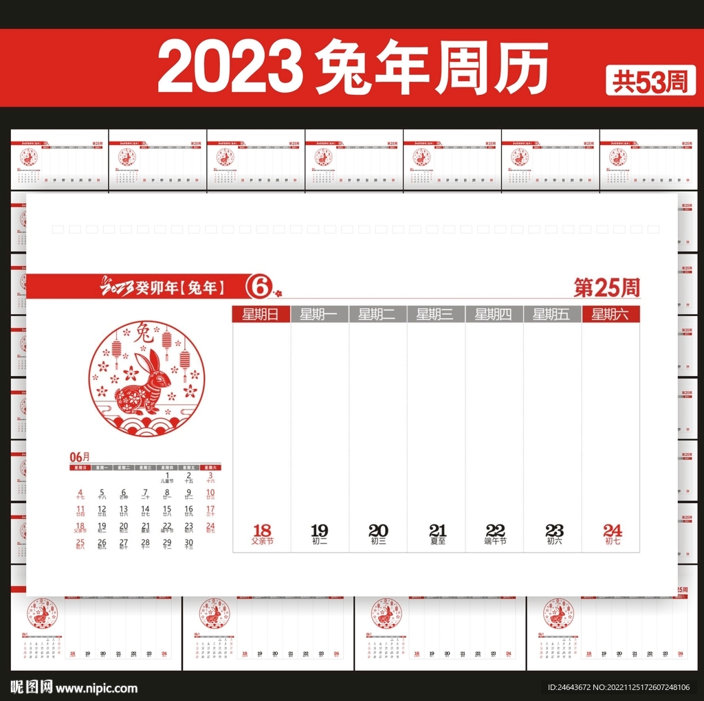 2023周历台历