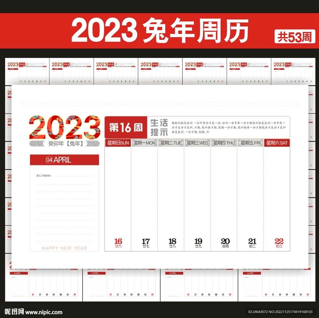 2023年周历