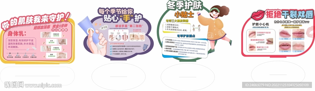 冬季护肤宣传异形立牌