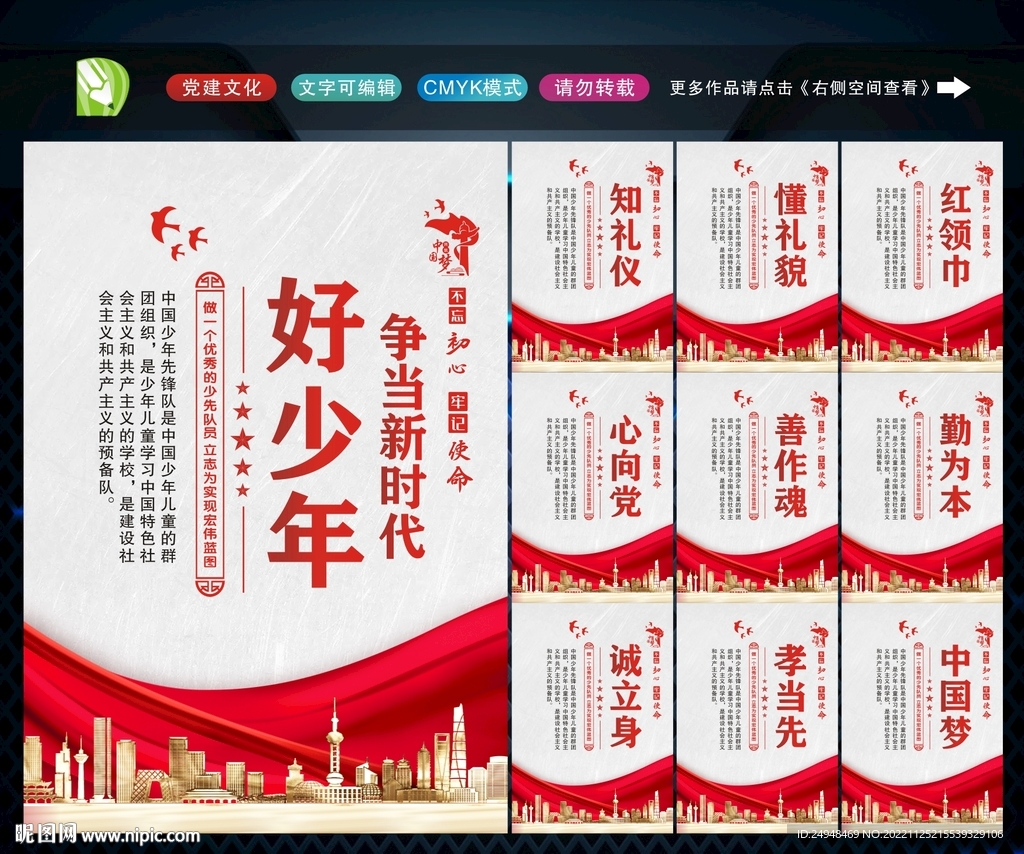 新时代好少年