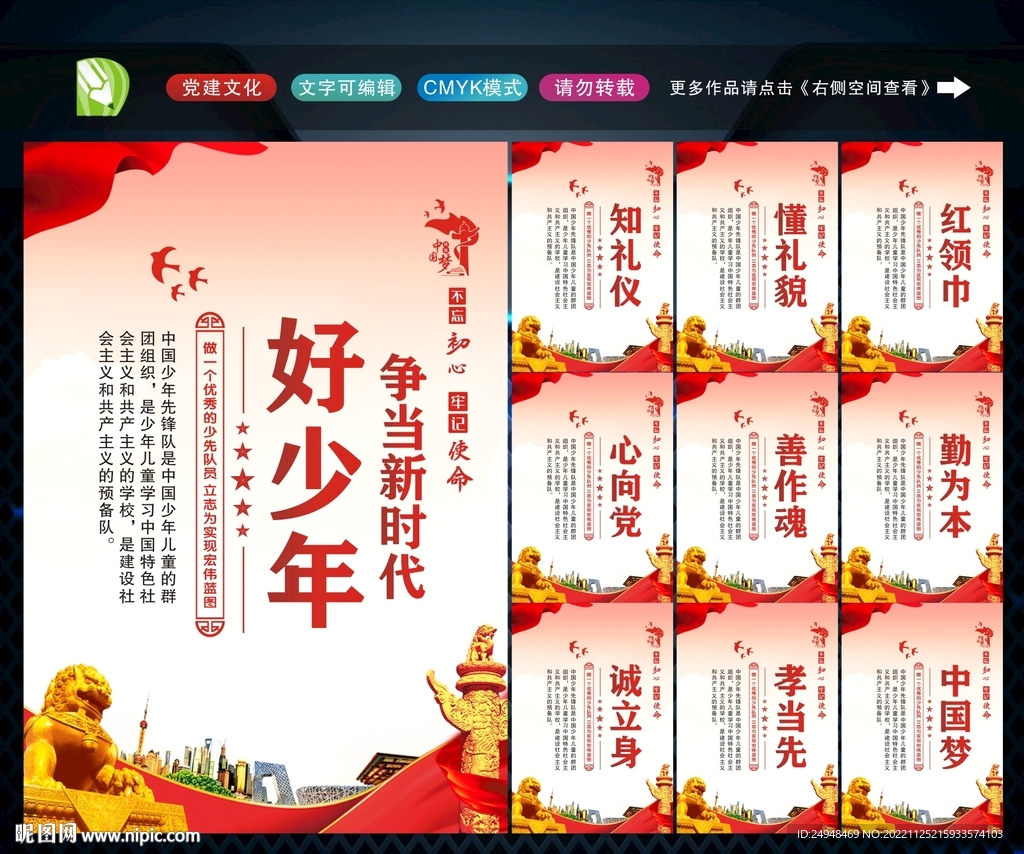 新时代好少年