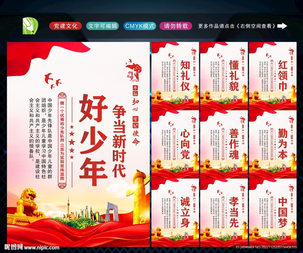 新时代好少年