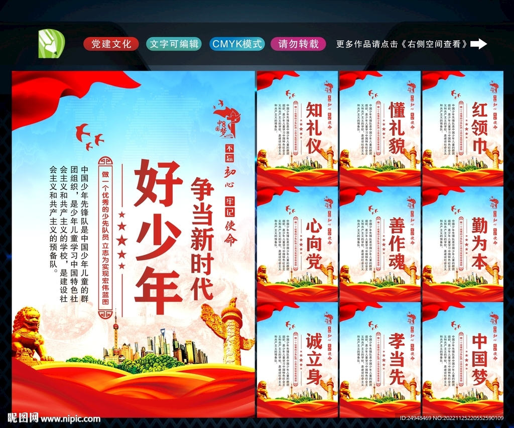 新时代好少年 