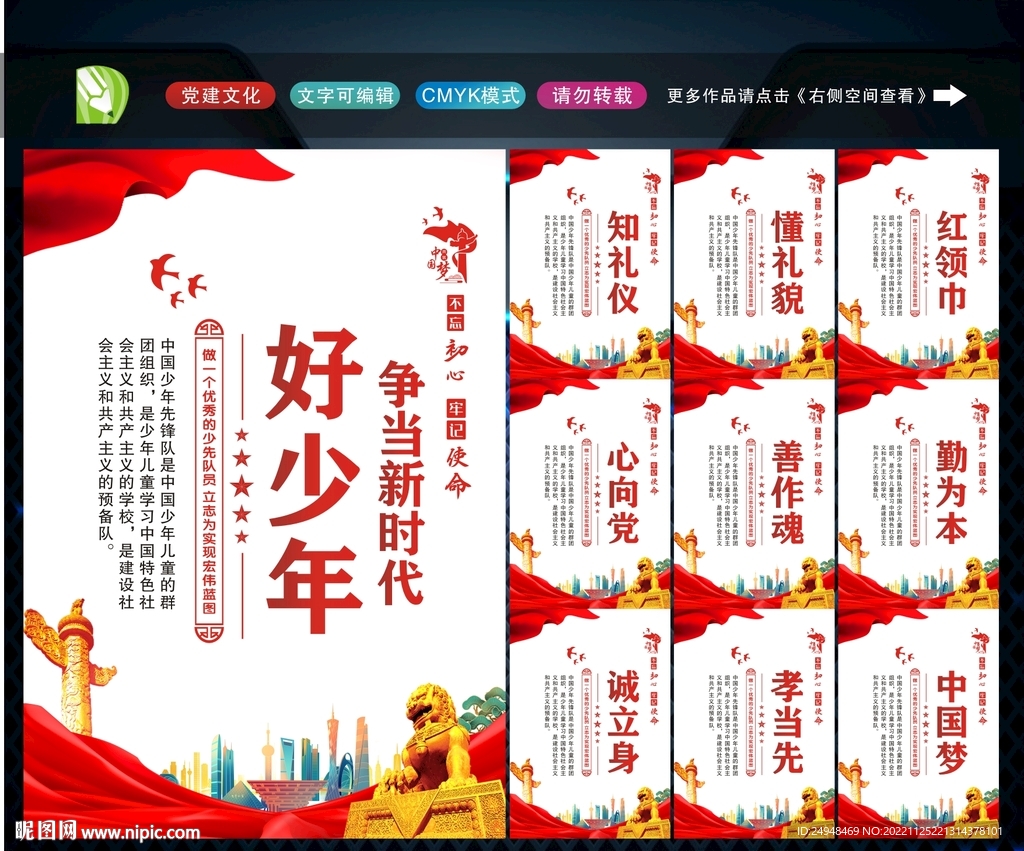 新时代好少年 