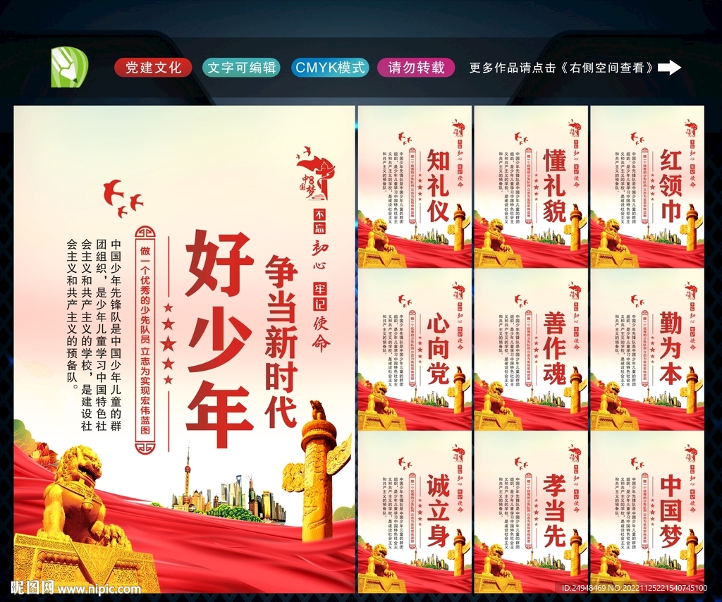 新时代好少年