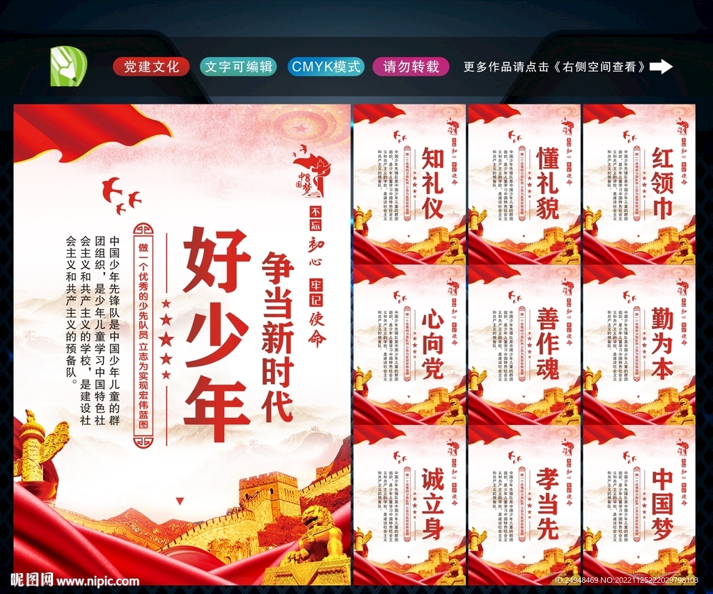 新时代好少年 标准 新时代少年