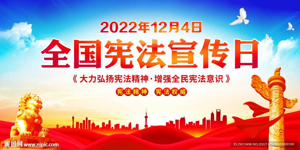 全国法治宣传日