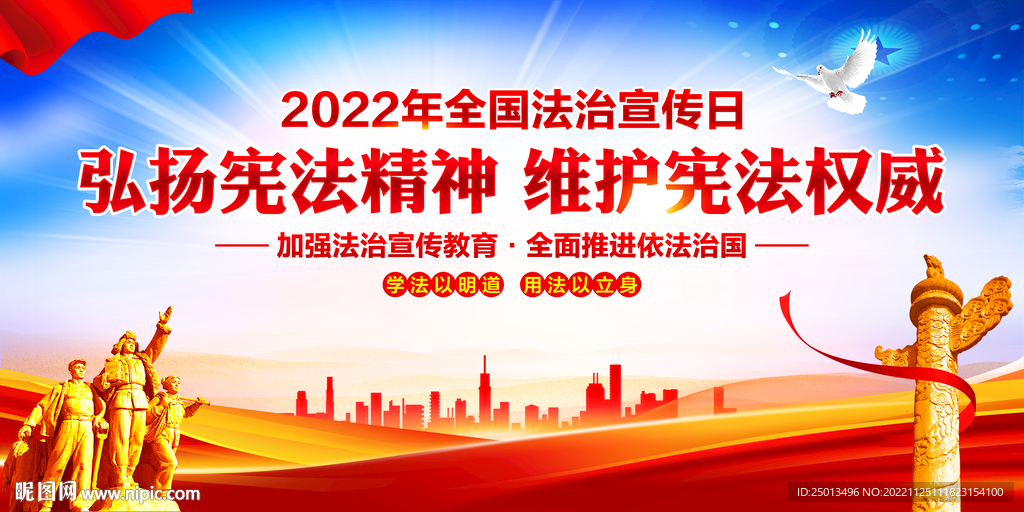 全国法治宣传日