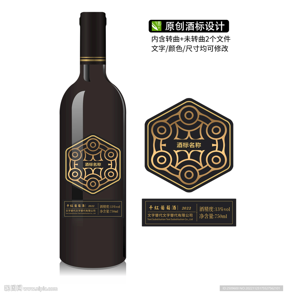 高档红酒标签