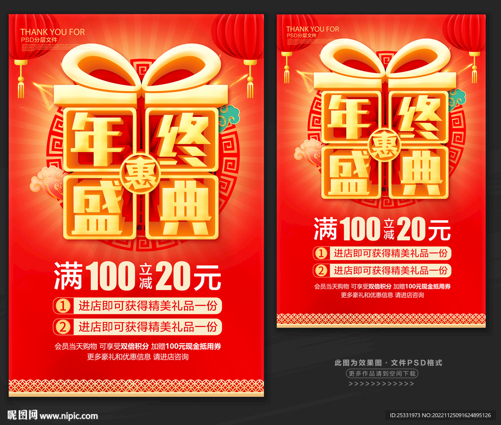 年终盛典