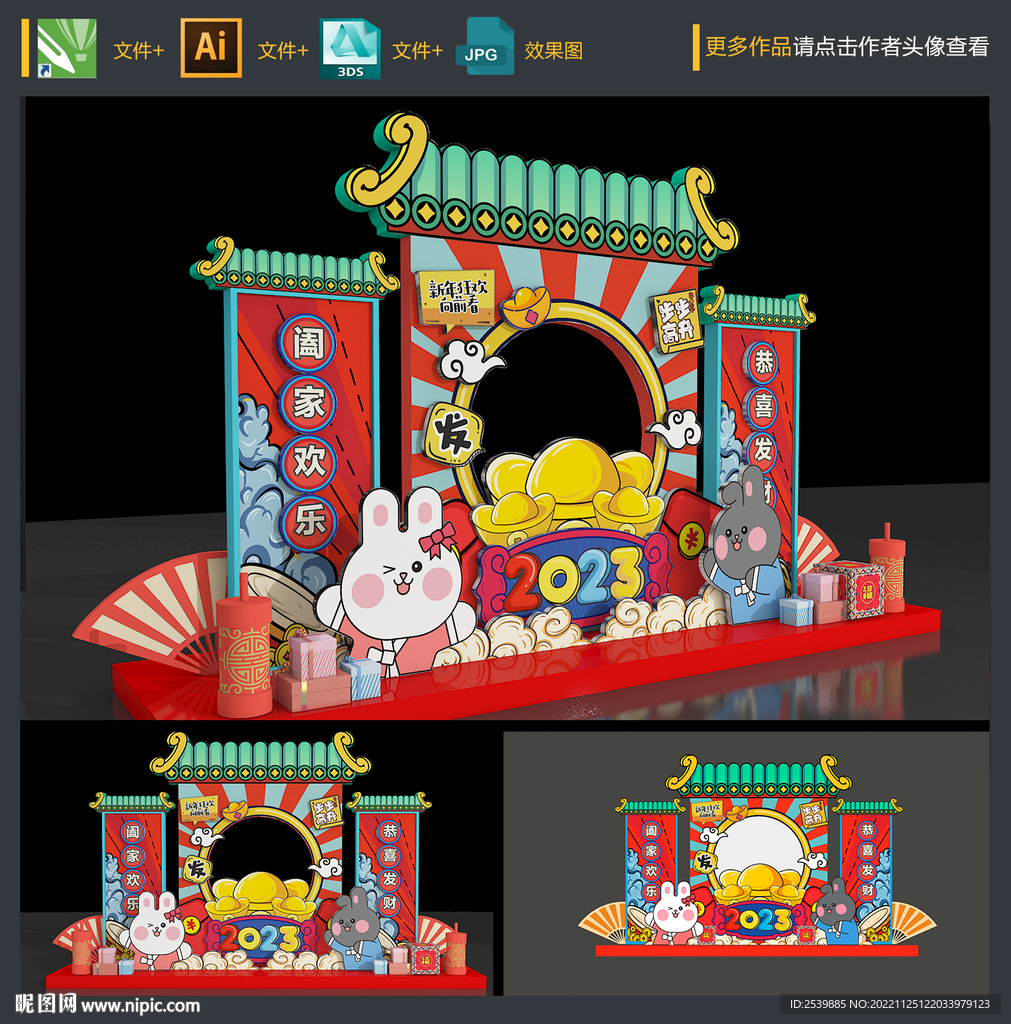 春节美陈