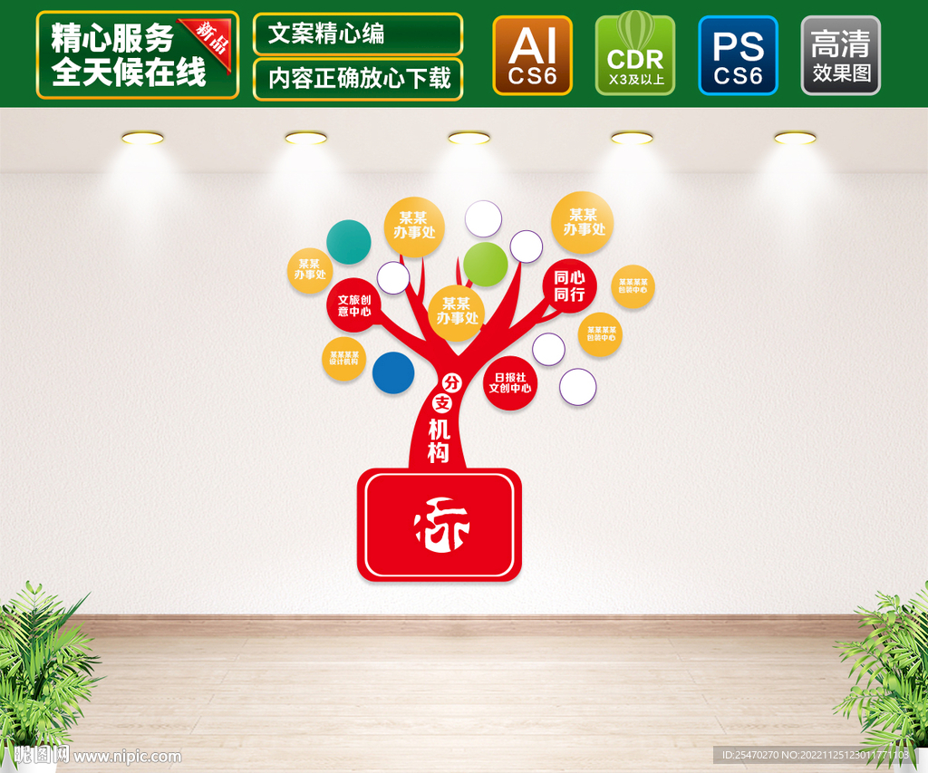 树文化墙