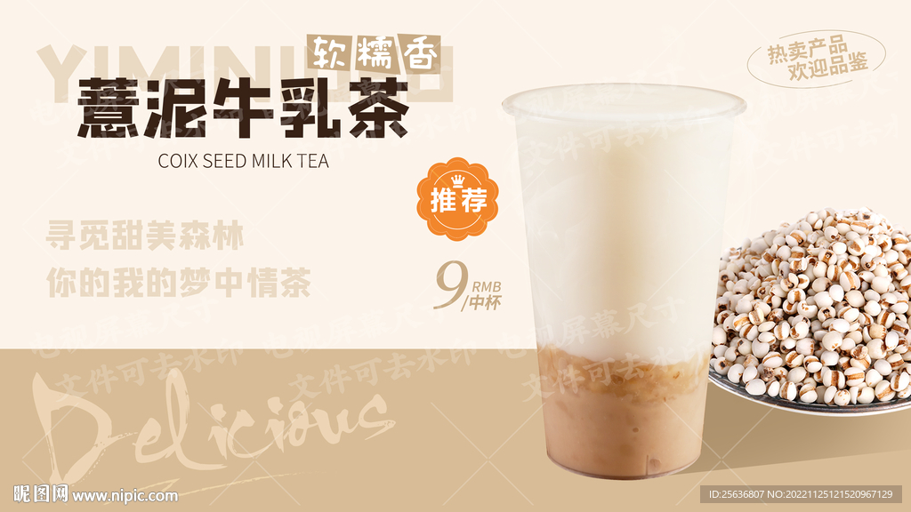 薏泥牛乳茶