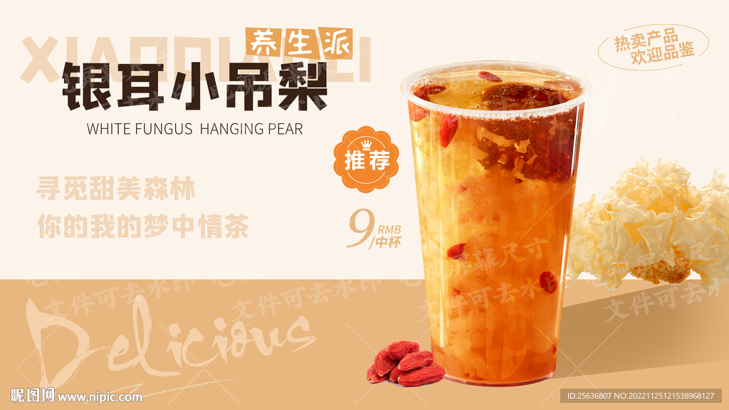 银耳小吊梨