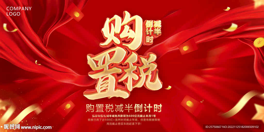 购置税减半