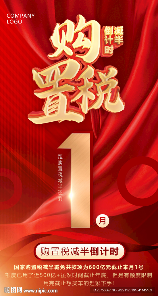 购置税减办