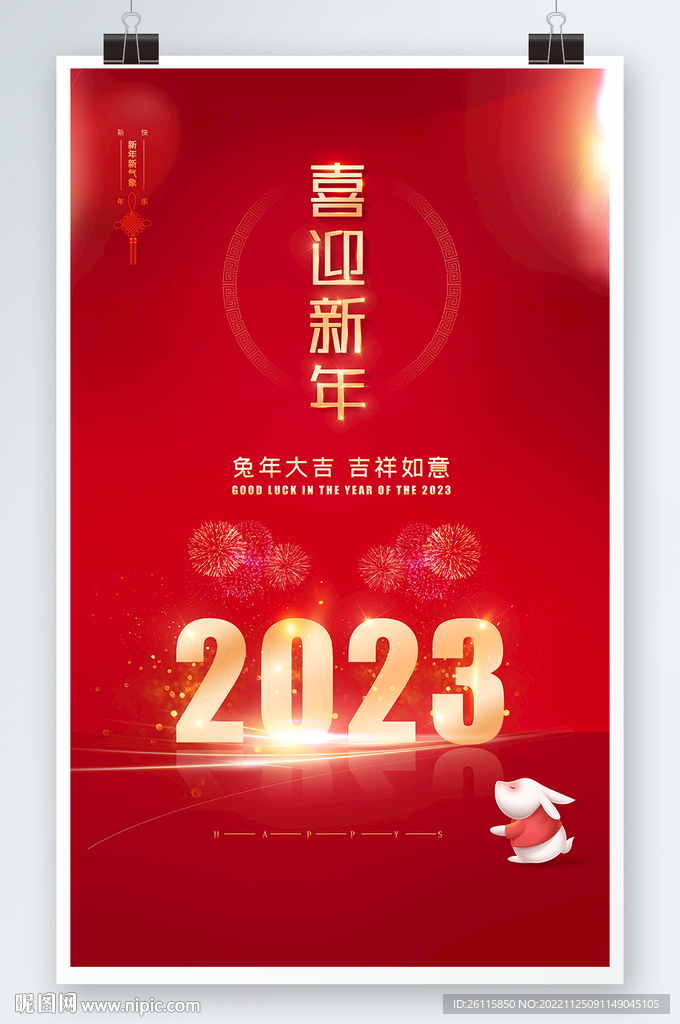 2023新年海报