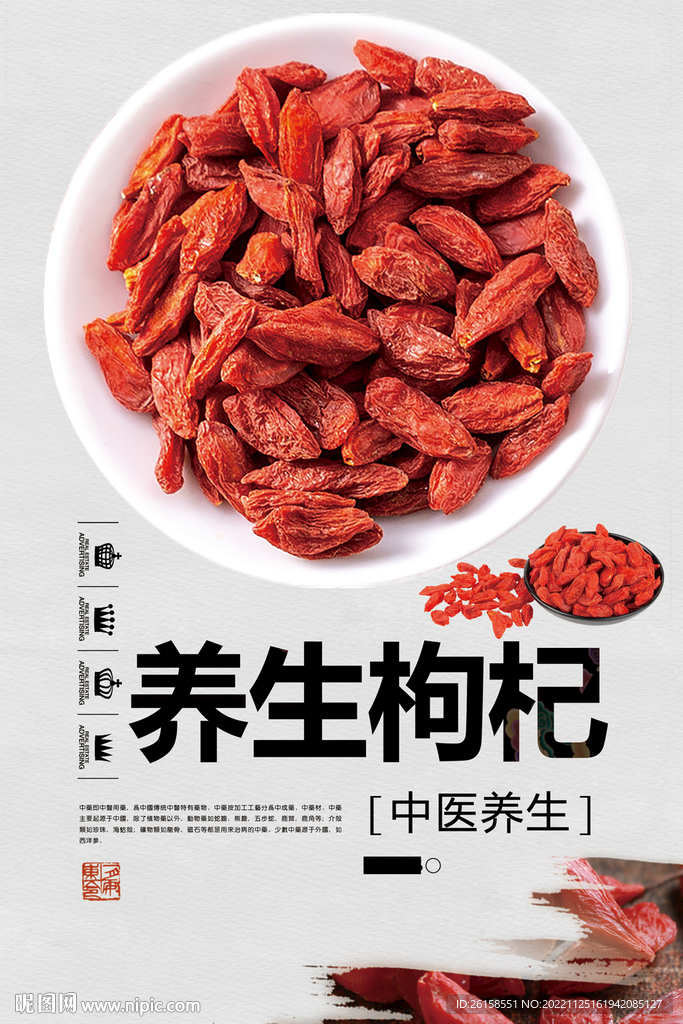 枸杞