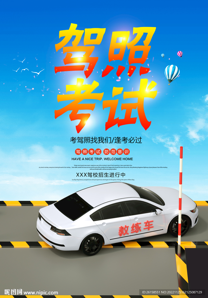 驾校