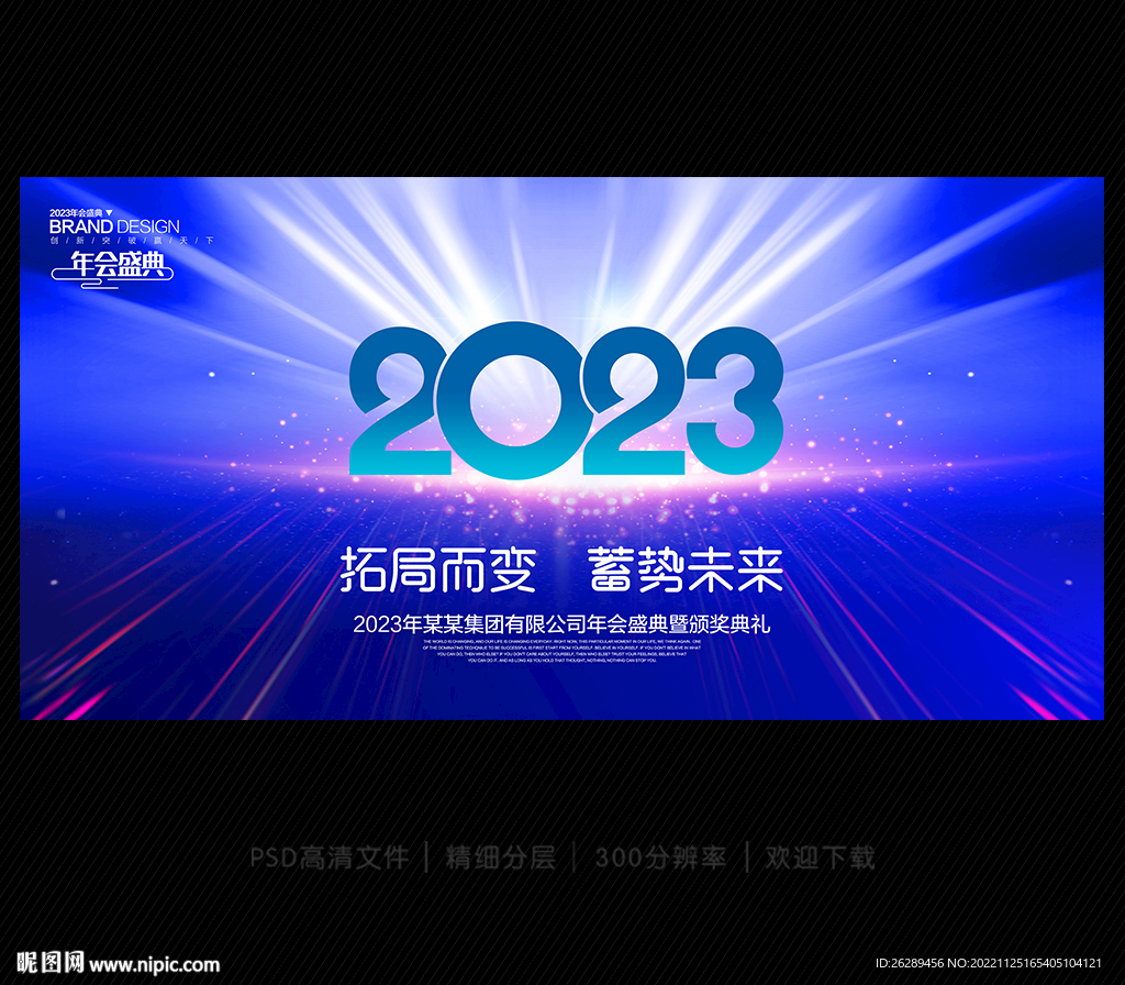 2023年会