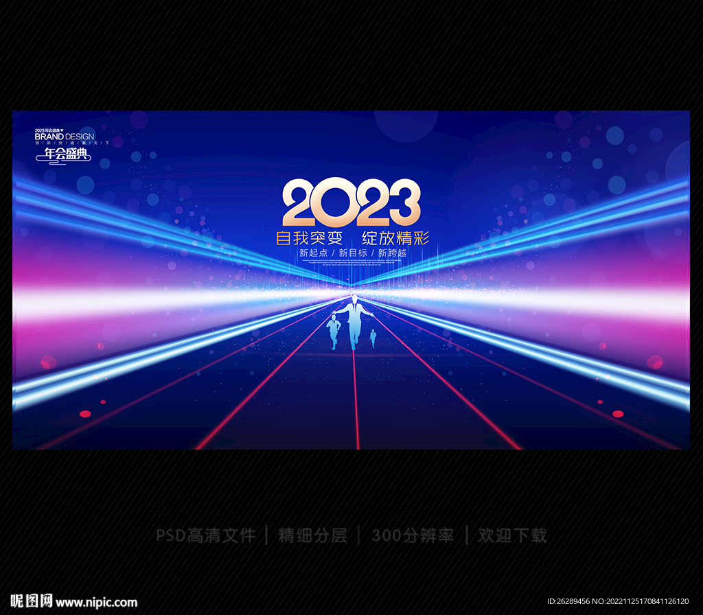 2023年会背景